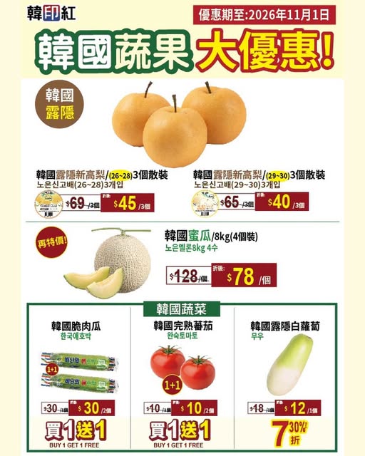hanyinhonghk — Buy 1 get 1 free on Korean vegetables and fruits. Limited quantity available.