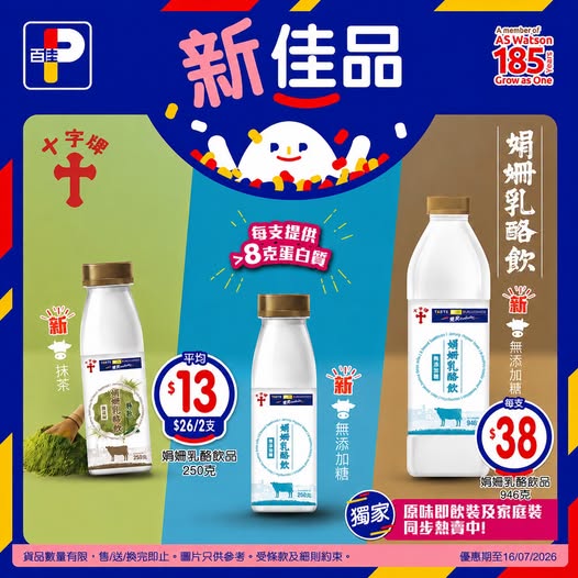 Park'n'Shop: New Parmalat yogurt drink flavors (sugar-free and matcha) launching exclusively…