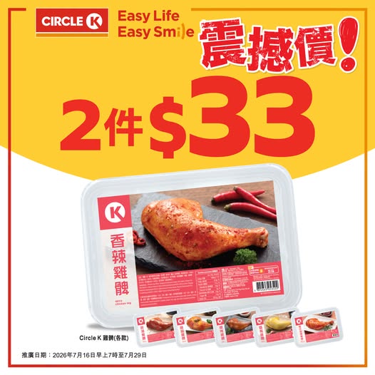 Circle K promotion