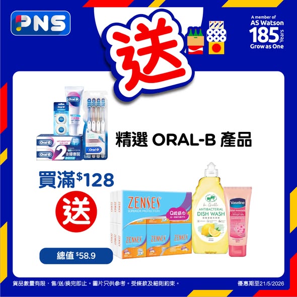 Park'n'Shop — Buy Oral-B products from HK$128 or hair care from HK$119 and receive free gifts. Plus HK$50 voucher with HSBC card spending over HK$600.