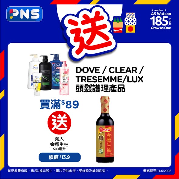 Park'n'Shop — Buy Oral-B products from HK$128 or hair care from HK$119 and receive free gifts. Plus HK$50 voucher with HSBC card spending over HK$600.
