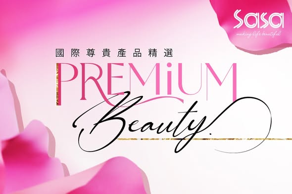 Sasa Hong Kong: 多款國際知名護膚品牌優惠，包括Suisse Programme、Lancome、La Mer及SK-II，最低可享4折優惠
