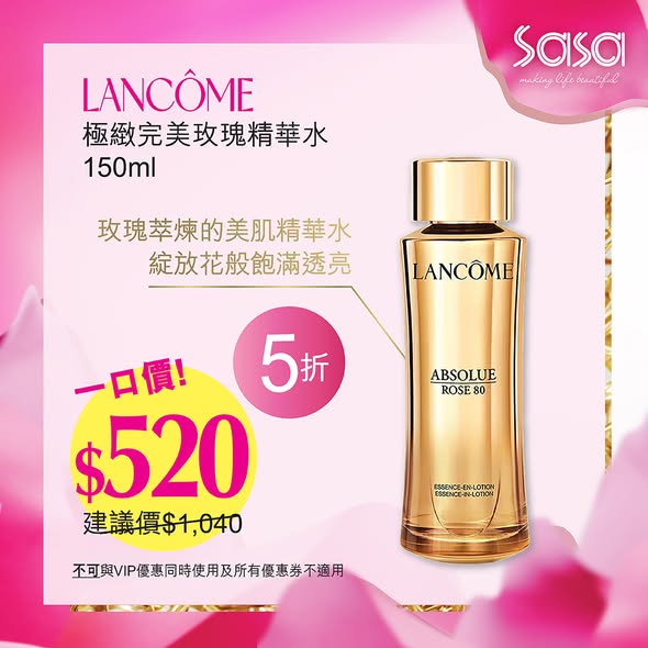多款國際知名護膚品牌優惠，包括Suisse Programme、Lancome、La Mer及SK-II，最低可享4折優惠。