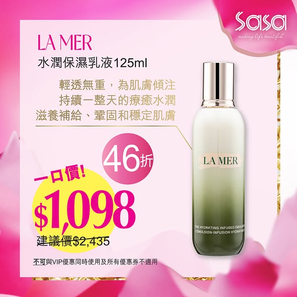 多款國際知名護膚品牌優惠，包括Suisse Programme、Lancome、La Mer及SK-II，最低可享4折優惠。