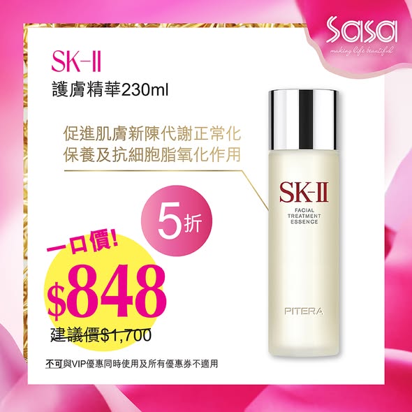 多款國際知名護膚品牌優惠，包括Suisse Programme、Lancome、La Mer及SK-II，最低可享4折優惠。
