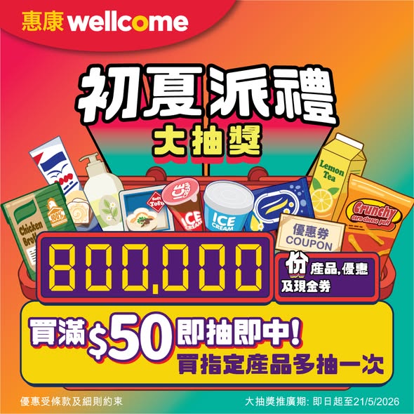 Wellcome: Spend HK$50 to enter a lucky draw for prizes up to HK$1,000 vouchers. Buy…