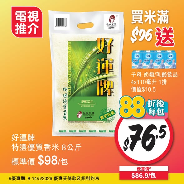 Wellcome — Spend HK$50 to enter a lucky draw for prizes up to HK$1,000 vouchers. Buy specific products for extra draw entries.