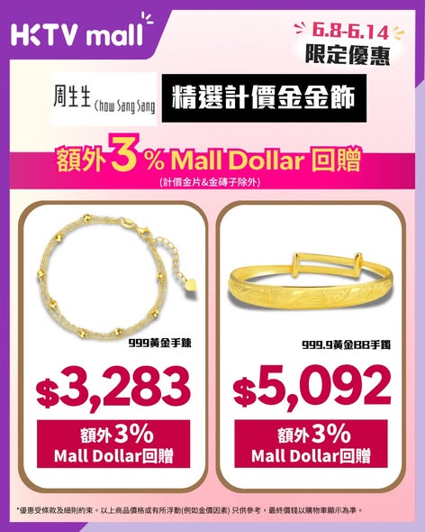 HKTVMall — 618 Fashion Festival with storewide discounts up to 50% off across jewelry, fashion, and footwear brands, plus additional mall dollars and stackable Alipay codes saving up to HK$125.