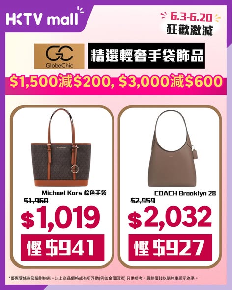 HKTVMall — 618 Fashion Festival with storewide discounts up to 50% off across jewelry, fashion, and footwear brands, plus additional mall dollars and stackable Alipay codes saving up to HK$125.
