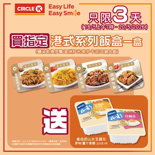 Circle K: Buy a Hong Kong flavour rice box and get a free Vita Milk tofu pudding