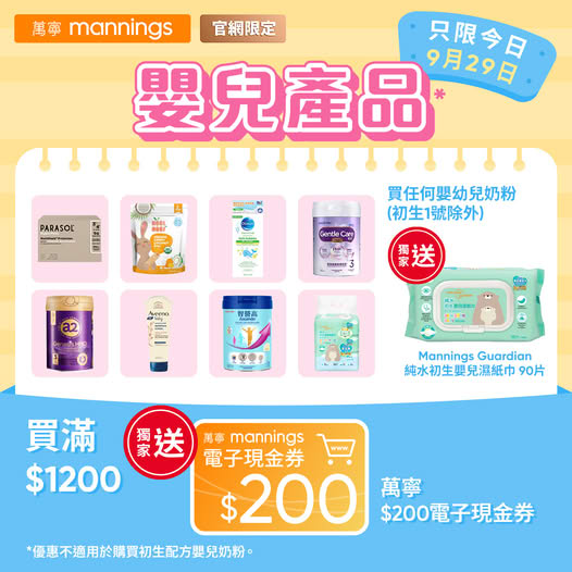 Spend HK$1,200 on baby products, get HK$200 e-voucher + free gifts. Select items: HK$100 off Meiji formula, buy 2 Wyeth get free toy, BOGO deals on Aveeno and Oilatum.
