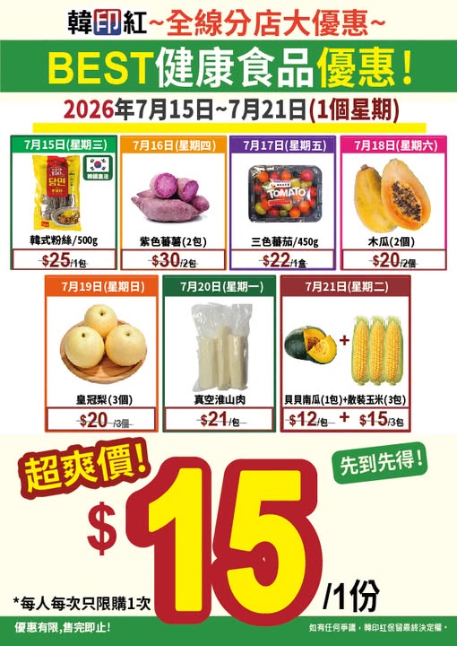 hanyinhonghk: Weekly health food specials with designated products at HK$15 and other…