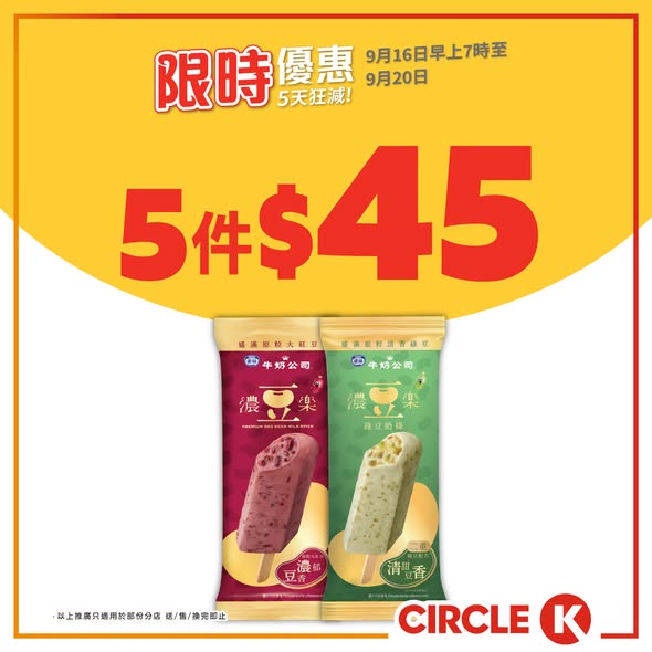 5-day bundle deals on beverages: Carlsberg from HK$7/can, ice cream bundles, coffee, tea, and beer. Free peanuts with HK$20+ beer purchase.