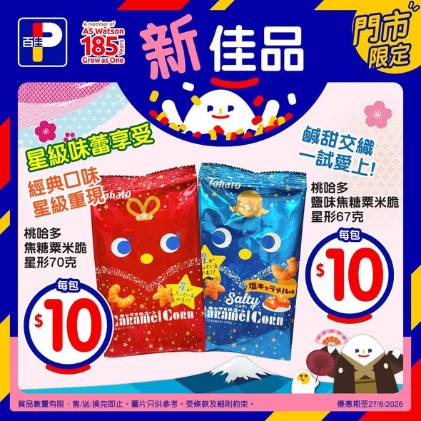 Park'n'Shop: Parknshop Parknshophk Japanese Snacks And Beverages Price 260719 9jhpul