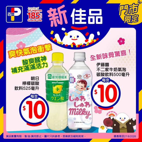 Park'n'Shop — Parknshop Parknshophk Japanese Snacks And Beverages Price 260719 9jhpul