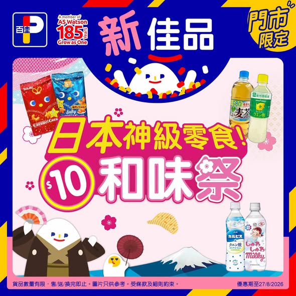 Park'n'Shop — Parknshop Parknshophk Japanese Snacks And Beverages Price 260719 9jhpul