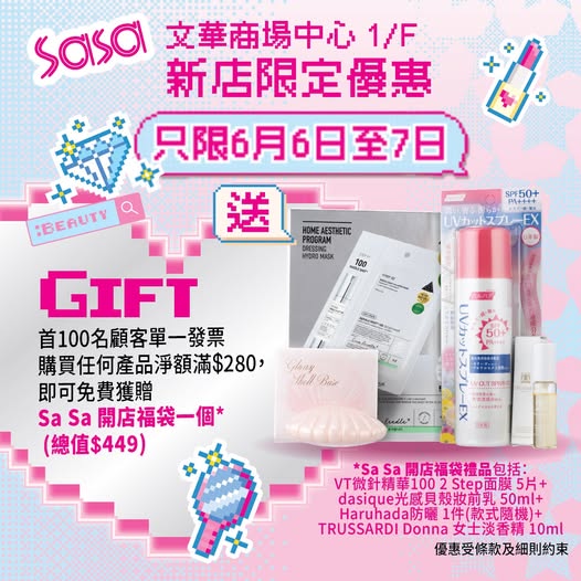 Sasa Hong Kong: 6月6-7日，每日首100名購買滿$280的顧客可免費獲贈限定驚喜福袋（總值$449）