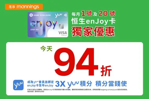 Mannings: Hang Seng enJoy cardholders get 6% off storewide at Mannings on specific dates…
