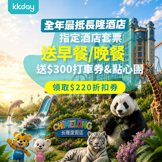Changlong hotel packages with free breakfast/dinner, HK$300 transport vouchers, dim sum tour, and HK$220 discount coupon.