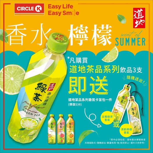 Buy 3x 500ml Tao Ti tea beverages, get free fragrance card blind pack (2 designs, limited quantity).