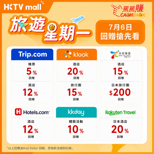 HKTVMall: Earn cashback rewards on travel bookings via HKTVmall: 5-20% on flights…