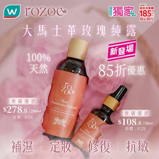 Watson's: ROZOE Damascus Rose Hydrosol at 15% off, plus additional HK$20 off with code…