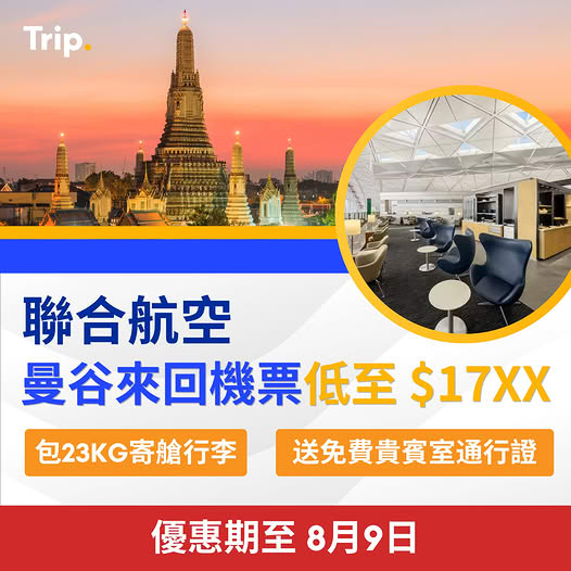 Round-trip flights to Bangkok from HK$1,7XX with 23kg baggage and chance to win free airport lounge pass.