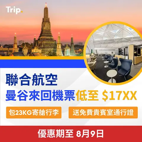 Trip.com: Round-trip flights to Bangkok from HK$1,7XX with 23kg baggage and chance to win…
