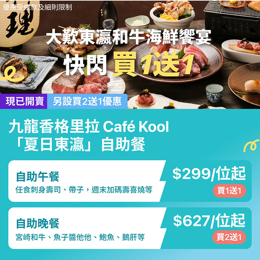 KKdayHongKong — Lunch: buy 1 get 1 free from HK$299/person. Dinner: buy 2 get 1 free from HK$627/person at Café Kool buffet.