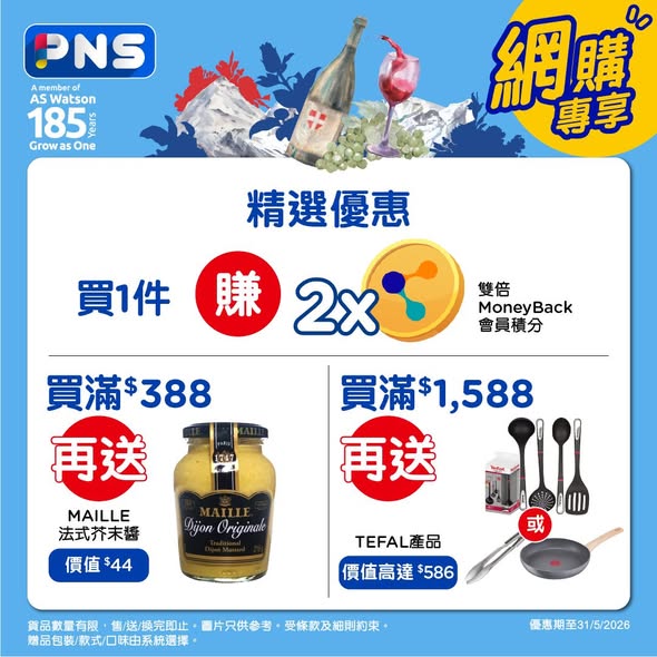Park'n'Shop — Double points on selected French products; free gifts with purchases over HK$388 or HK$1,588. Special pricing on butter, cheese, and champagne.