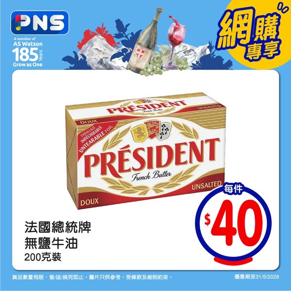 Park'n'Shop — Double points on selected French products; free gifts with purchases over HK$388 or HK$1,588. Special pricing on butter, cheese, and champagne.