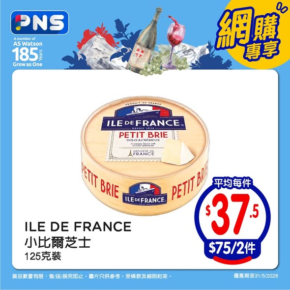 Park'n'Shop — Double points on selected French products; free gifts with purchases over HK$388 or HK$1,588. Special pricing on butter, cheese, and champagne.