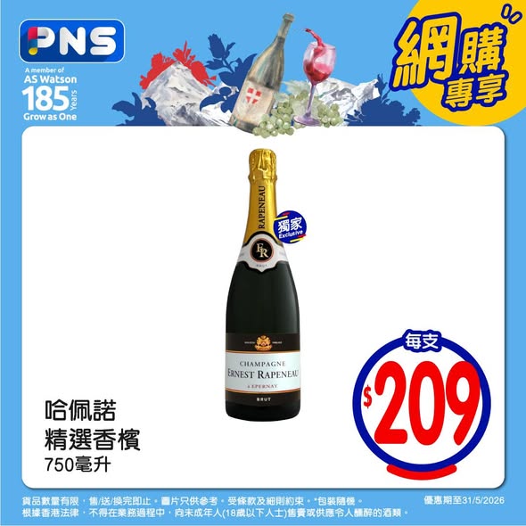Park'n'Shop — Double points on selected French products; free gifts with purchases over HK$388 or HK$1,588. Special pricing on butter, cheese, and champagne.