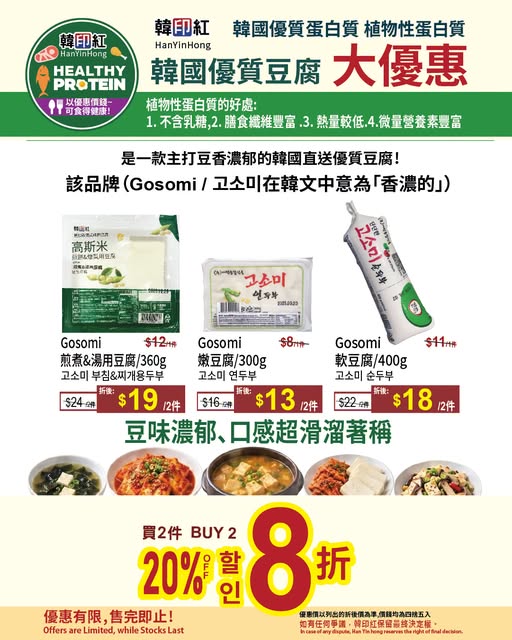 Buy 2 Gosomi tofu products and get 20% off. Limited time, while stocks last.