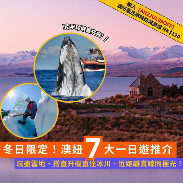 Klook: Save up to HK$120 on Australia and New Zealand tours with code ANZJUL09OFF…