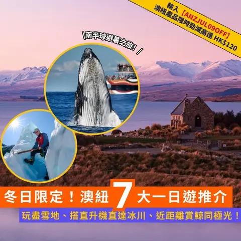Klook: Save up to HK$120 on Australia and New Zealand tours with code ANZJUL09OFF…