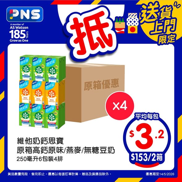 精選原箱紙巾、茶飲、豆奶及出前一丁優惠價出售，買滿$185再送贈品。