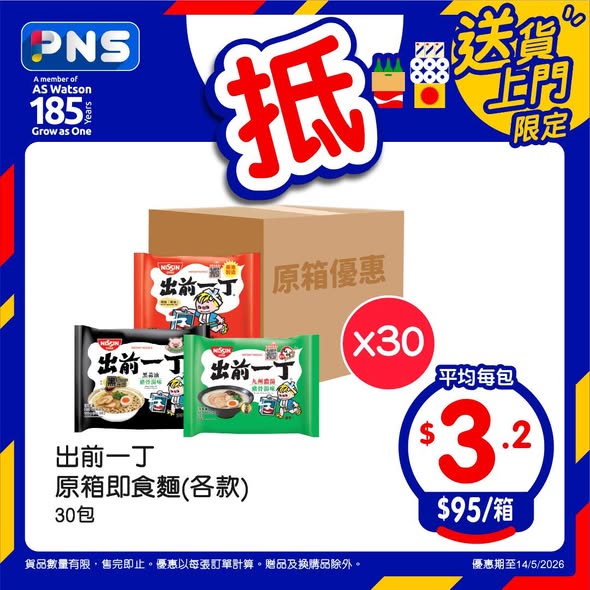 精選原箱紙巾、茶飲、豆奶及出前一丁優惠價出售，買滿$185再送贈品。