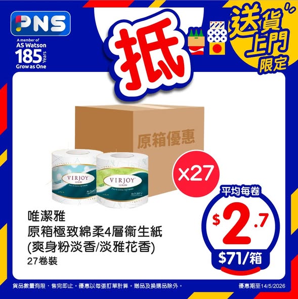 精選原箱紙巾、茶飲、豆奶及出前一丁優惠價出售，買滿$185再送贈品。