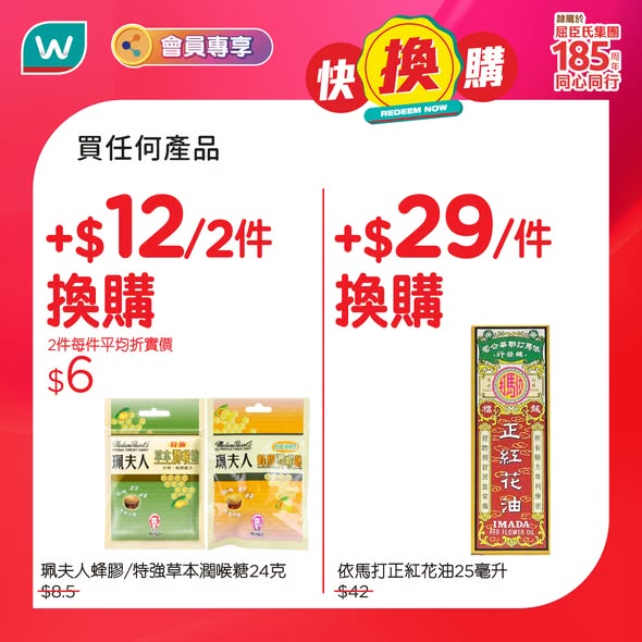 Watson's — MoneyBack members get add-on deals: pay extra to receive premium health products worth up to HK$105.