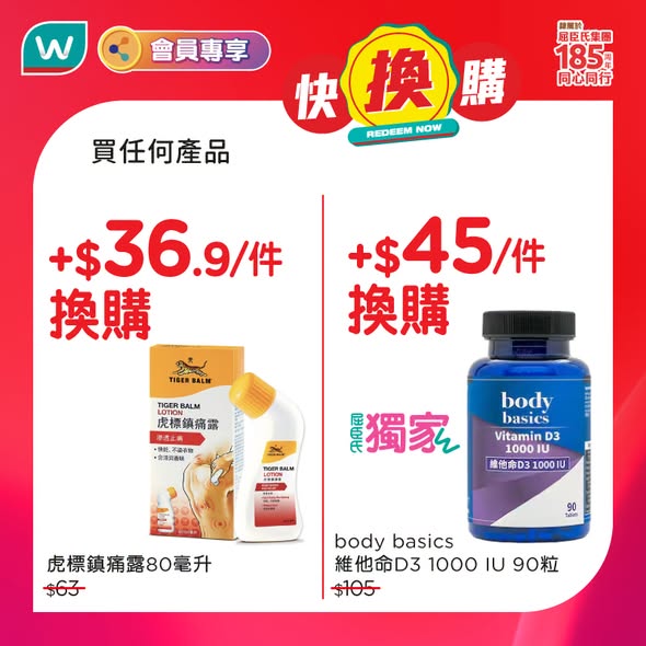 Watson's — MoneyBack members get add-on deals: pay extra to receive premium health products worth up to HK$105.