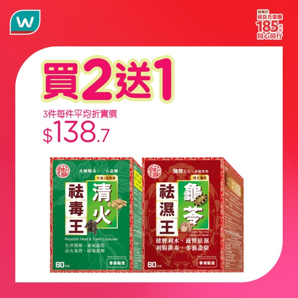Watson's — MoneyBack members get add-on deals: pay extra to receive premium health products worth up to HK$105.