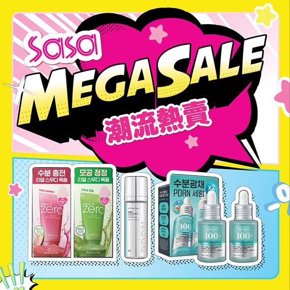 Sasa Hong Kong: 莎莎Mega Sale低至47折，熱賣韓日美妝產品。VIP會員更可享額外95折優惠