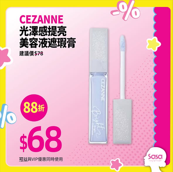 莎莎Mega Sale低至47折，熱賣韓日美妝產品。VIP會員更可享額外95折優惠。