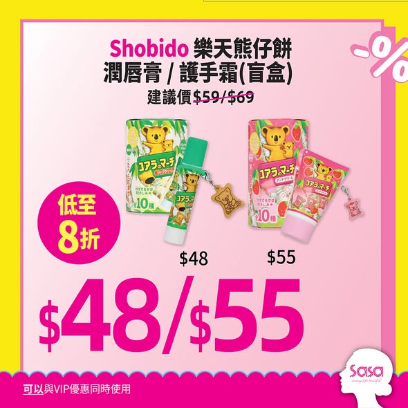 莎莎Mega Sale低至47折，熱賣韓日美妝產品。VIP會員更可享額外95折優惠。