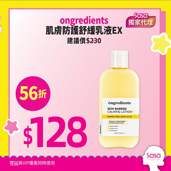 莎莎Mega Sale低至47折，熱賣韓日美妝產品。VIP會員更可享額外95折優惠。