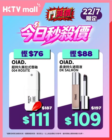 HKTVMall — Daily flash sale starting 9am with skincare, cosmetics, and jewelry discounts. Limited quantities per day, while stocks last.