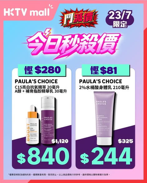 HKTVMall — Daily flash sale starting 9am with skincare, cosmetics, and jewelry discounts. Limited quantities per day, while stocks last.