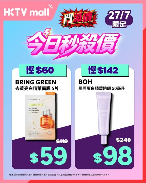HKTVMall — Daily flash sale starting 9am with skincare, cosmetics, and jewelry discounts. Limited quantities per day, while stocks last.
