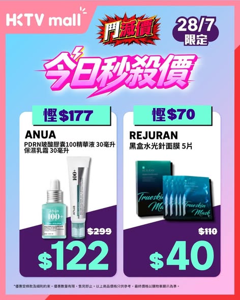 HKTVMall — Daily flash sale starting 9am with skincare, cosmetics, and jewelry discounts. Limited quantities per day, while stocks last.